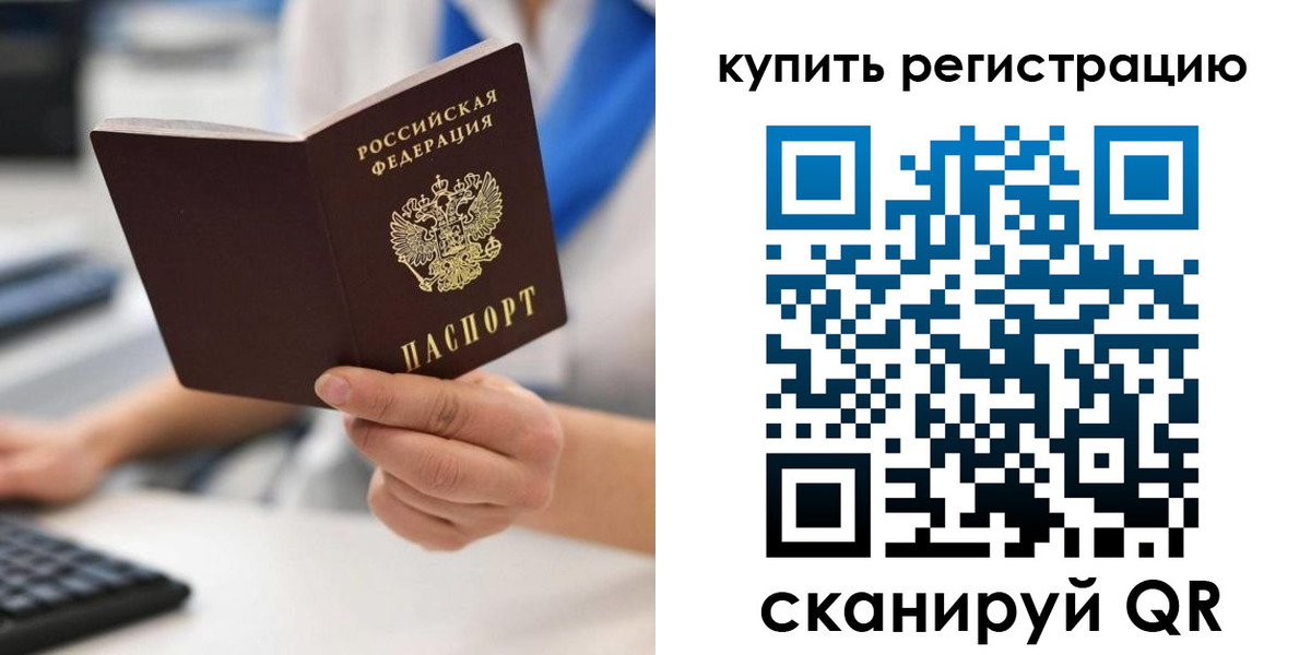 временная регистрация для всех в Луге